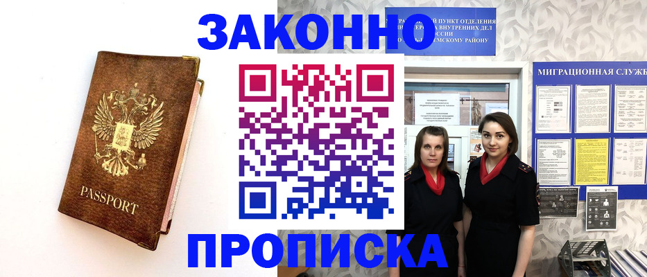 временная регистрация для школы в Дигоре